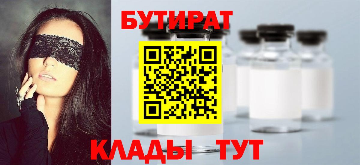 БУТИРАТ GHB  Вход с VPN  Лобня 