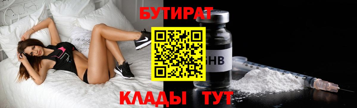 Бутират бутик Лобня