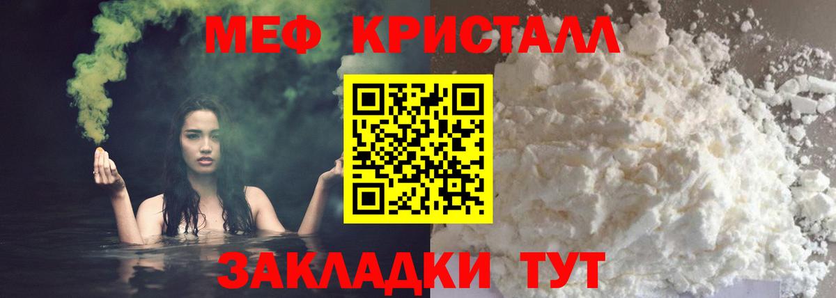 Меф кристаллы Лобня
